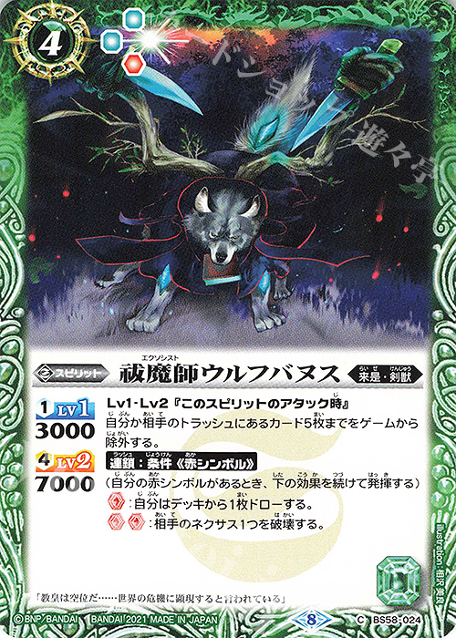 C 祓魔師ウルフバヌス | 販売 | [BS58]真・転醒編 第3章 始原の鼓動 | バトルスピリッツ