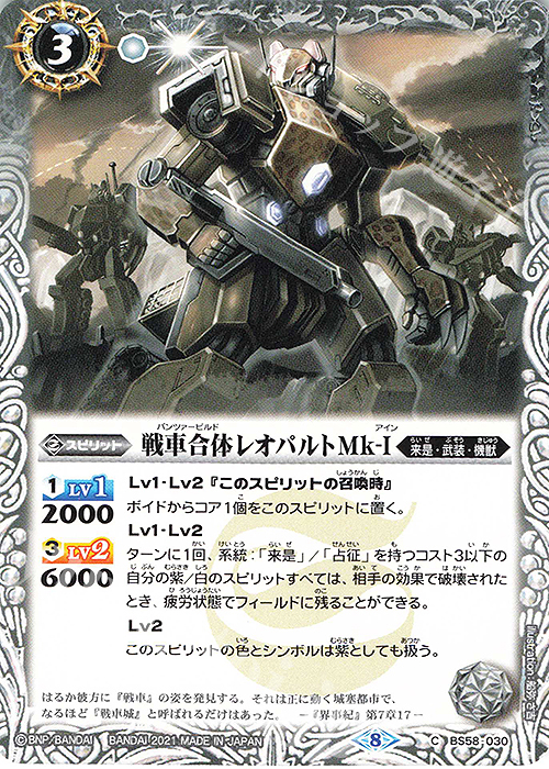 C 戦車合体レオパルトMk-I | 販売 | [BS58]真・転醒編 第3章 始原の鼓動 | バトルスピリッツ