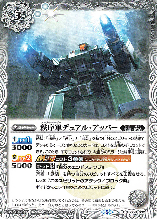 C 秩序軍デュアル・アッパー | 販売 | [BS58]真・転醒編 第3章 始原の鼓動 | バトルスピリッツ