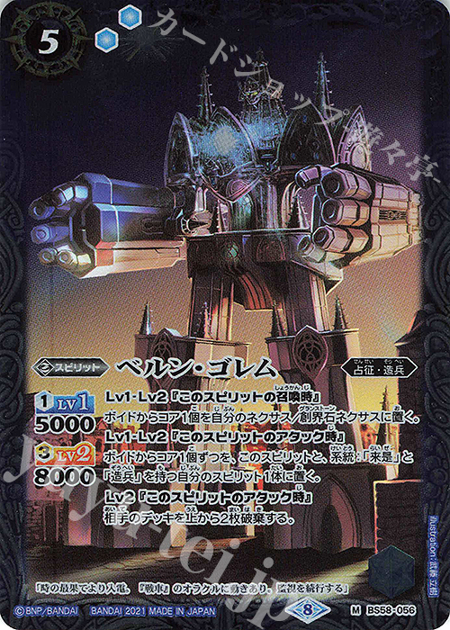 M ベルン・ゴレム | 販売 | [BS58]真・転醒編 第3章 始原の鼓動 | バトルスピリッツ