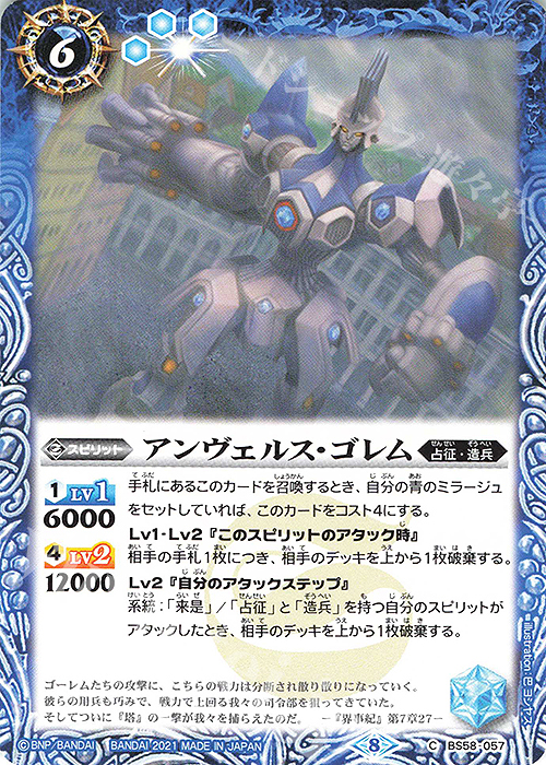 C アンヴェルス・ゴレム | 販売 | [BS58]真・転醒編 第3章 始原の鼓動 | バトルスピリッツ