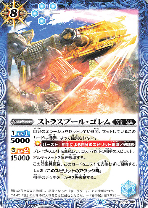 C ストラスブール・ゴレム | 販売 | [BS58]真・転醒編 第3章 始原の鼓動 | バトルスピリッツ
