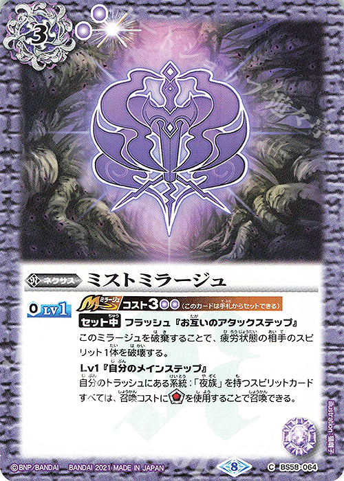 C ミストミラージュ | 販売 | [BS58]真・転醒編 第3章 始原の鼓動 | バトルスピリッツ