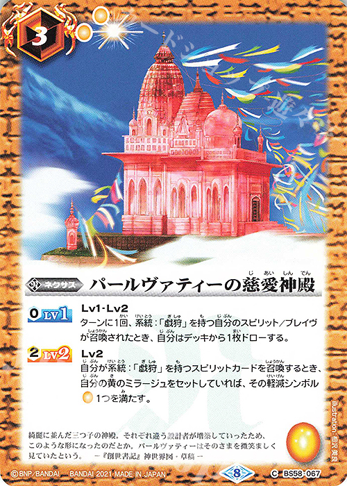 C パールヴァティーの慈愛神殿 | 販売 | [BS58]真・転醒編 第3章 始原の鼓動 | バトルスピリッツ