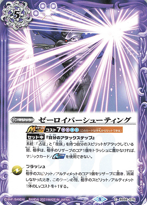 ゼーロイバーシューティング C BS58-075 | 販売 | バトルスピリッツ 