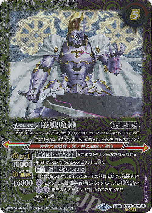 転醒R-SEC 騎士と機械の創界石｜隠戦魔神(SECRET) | 買取 | [BS58]真・転醒編 第3章 始原の鼓動 | バトルスピリッツ