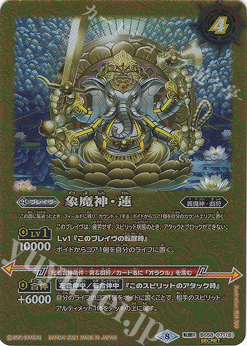 転醒R-SEC 睡蓮の創界石｜象魔神・蓮(SECRET) | 販売 | [BS58]真・転醒編 第3章 始原の鼓動 | バトルスピリッツ