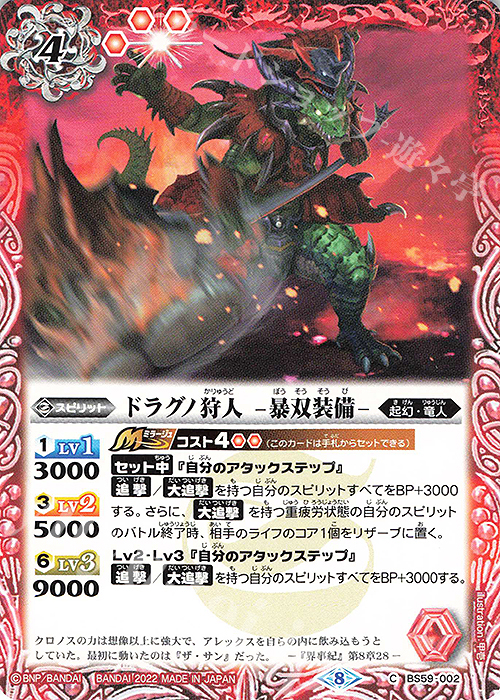 C ドラグノ狩人 -暴双装備- | 販売 | [BS59]真・転醒編 第4章 運命の変革 | バトルスピリッツ