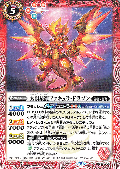 C 太陽星龍ファキュラ・ドラゴン | 販売 | [BS59]真・転醒編 第4章 運命の変革 | バトルスピリッツ