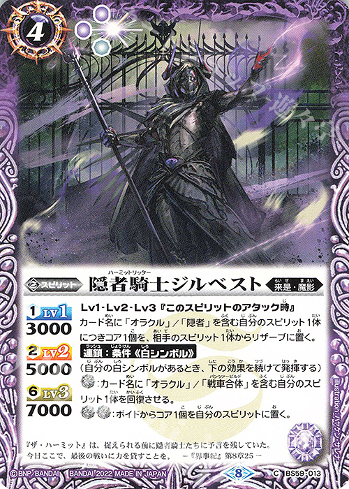 C 隠者騎士ジルベスト | 販売 | [BS59]真・転醒編 第4章 運命の変革 | バトルスピリッツ