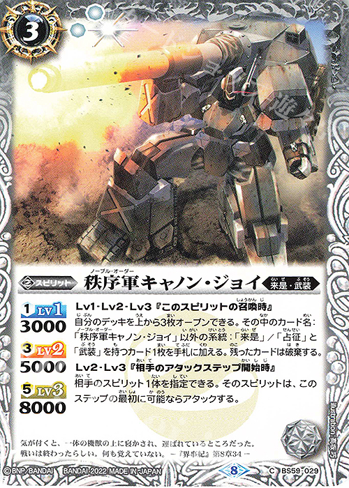 C 秩序軍キャノン・ジョイ | 販売 | [BS59]真・転醒編 第4章 運命の変革 | バトルスピリッツ