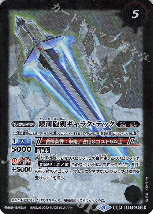 転醒R 砲獣狼機キャノン・ウルフィード｜銀河砲剣ギャラク・テック | 販売 | [BS59]真・転醒編 第4章 運命の変革 | バトルスピリッツ