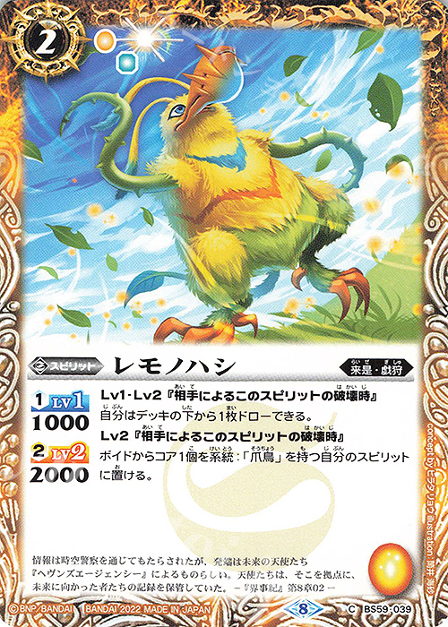 C レモノハシ | 販売 | [BS59]真・転醒編 第4章 運命の変革 | バトルスピリッツ