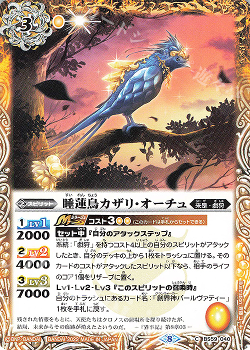 C 睡蓮鳥カザリ・オーチュ | 販売 | [BS59]真・転醒編 第4章 運命の変革 | バトルスピリッツ
