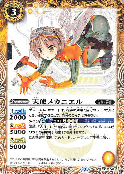 C 天使メカニエル | 販売 | [BS59]真・転醒編 第4章 運命の変革 | バトルスピリッツ