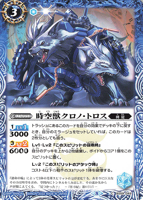 C 時空獣クロノ・トロス | 販売 | [BS59]真・転醒編 第4章 運命の変革 | バトルスピリッツ