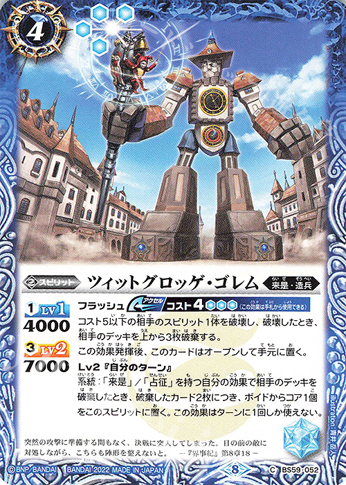 C ツィットグロッゲ・ゴレム | 販売 | [BS59]真・転醒編 第4章 運命の変革 | バトルスピリッツ