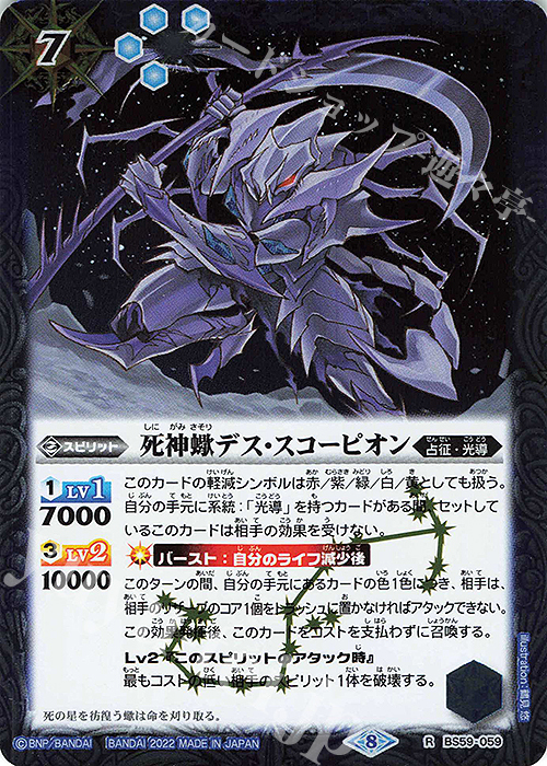 R 死神蠍デス・スコーピオン | 販売 | [BS59]真・転醒編 第4章 運命の変革 | バトルスピリッツ