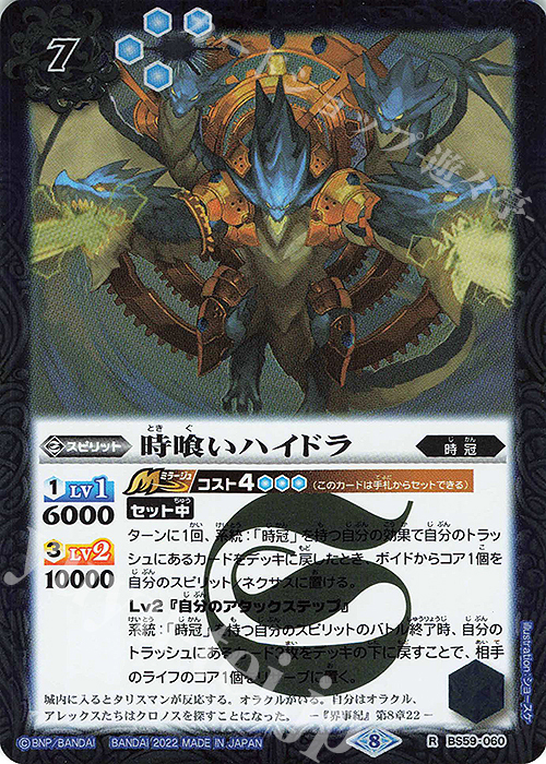 R 時喰いハイドラ | 販売 | [BS59]真・転醒編 第4章 運命の変革 | バトルスピリッツ