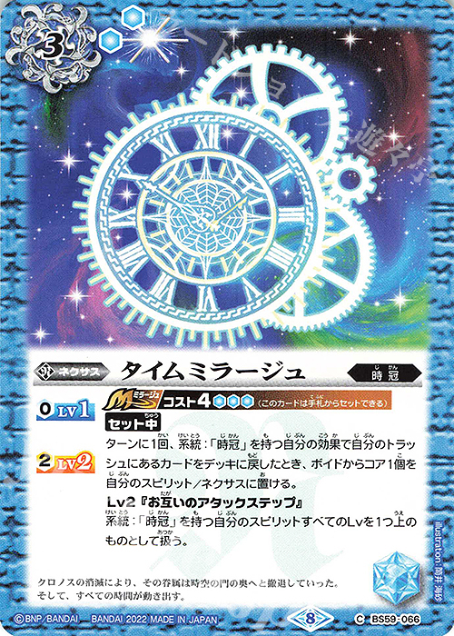 C タイムミラージュ | 販売 | [BS59]真・転醒編 第4章 運命の変革 | バトルスピリッツ