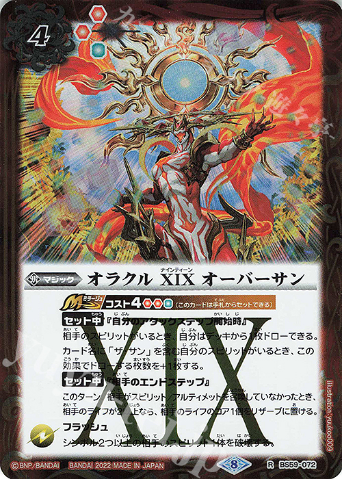 R オラクル XIX オーバーサン | 販売 | [BS59]真・転醒編 第4章 運命の変革 | バトルスピリッツ