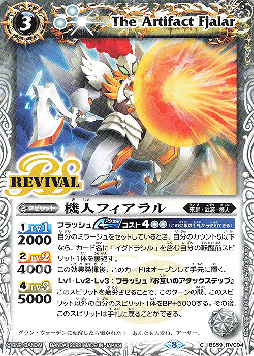 C 機人フィアラル | 販売 | [BS59]真・転醒編 第4章 運命の変革 | バトルスピリッツ