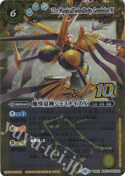 10thX 魔導双神ジェミナイズX(BS59特典パック収録/旧フレームver./2022年度版) | 販売 | [BS59]真・転醒編 第4章 運命の変革 | バトルスピリッツ