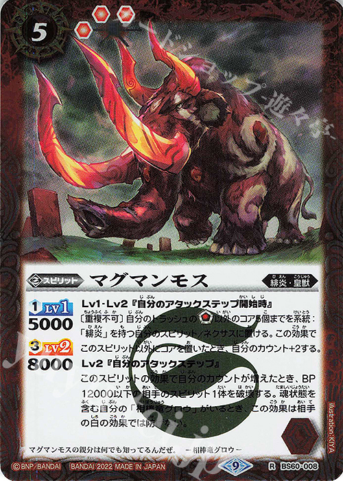 R マグマンモス | 買取 | [BS60]契約編 第1章 ファーストパートナー | バトルスピリッツ