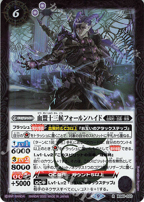 R 血盟十三候フォールンハイド | 販売 | [BS60]契約編 第1章 ファーストパートナー | バトルスピリッツ