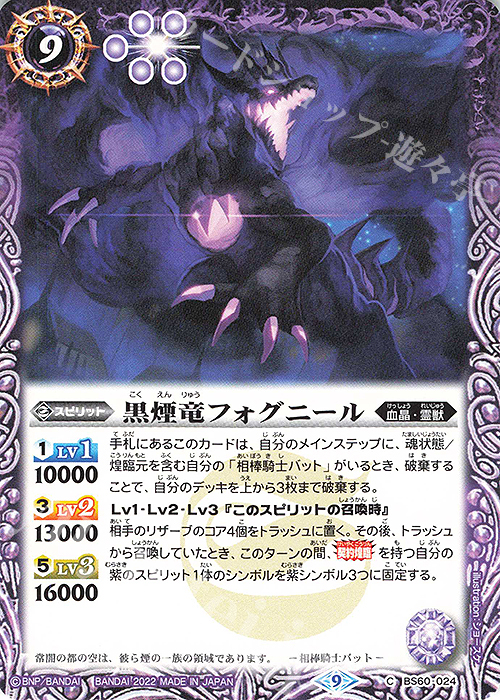C 黒煙竜フォグニール | 販売 | [BS60]契約編 第1章 ファーストパートナー | バトルスピリッツ