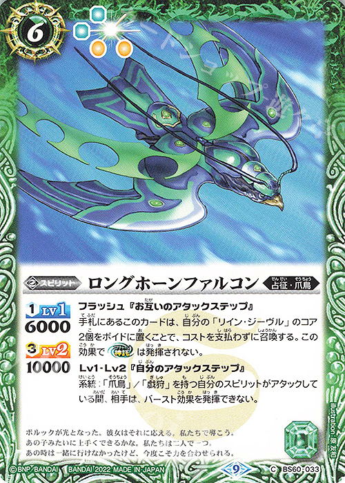 C ロングホーンファルコン | 販売 | [BS60]契約編 第1章 ファーストパートナー | バトルスピリッツ