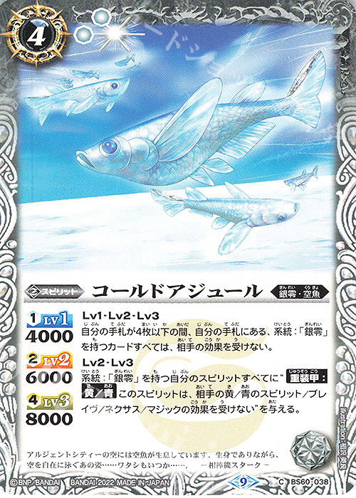 C コールドアジュール | 販売 | [BS60]契約編 第1章 ファーストパートナー | バトルスピリッツ