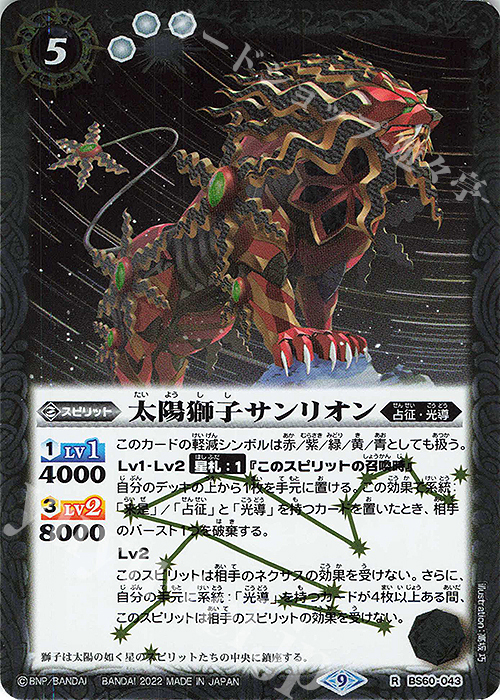R 太陽獅子サンリオン | 販売 | [BS60]契約編 第1章 ファーストパートナー | バトルスピリッツ
