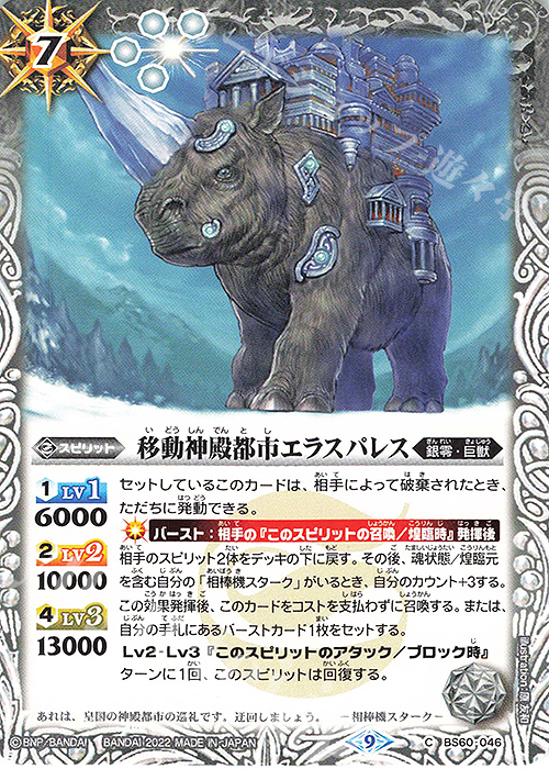 C 移動神殿都市エラスパレス | 販売 | [BS60]契約編 第1章 ファーストパートナー | バトルスピリッツ