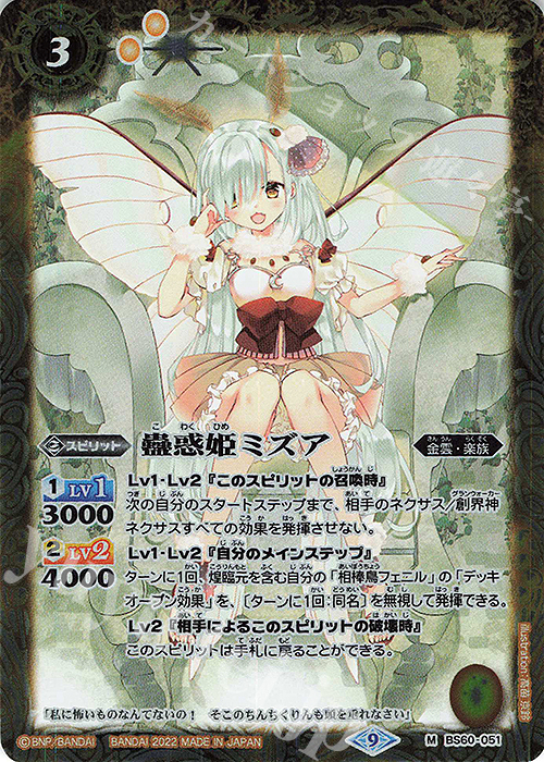 M 蠱惑姫ミズア | 買取 | [BS60]契約編 第1章 ファーストパートナー | バトルスピリッツ