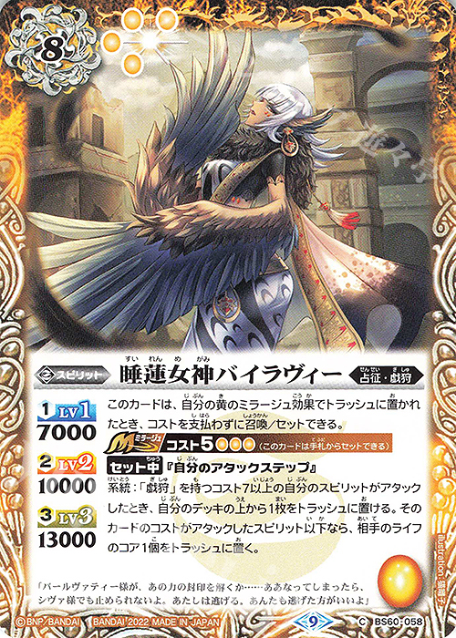 C 睡蓮女神バイラヴィー | 販売 | [BS60]契約編 第1章 ファーストパートナー | バトルスピリッツ