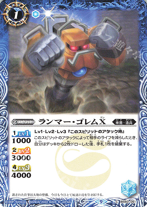 C ランマー・ゴレムX | 販売 | [BS60]契約編 第1章 ファーストパートナー | バトルスピリッツ