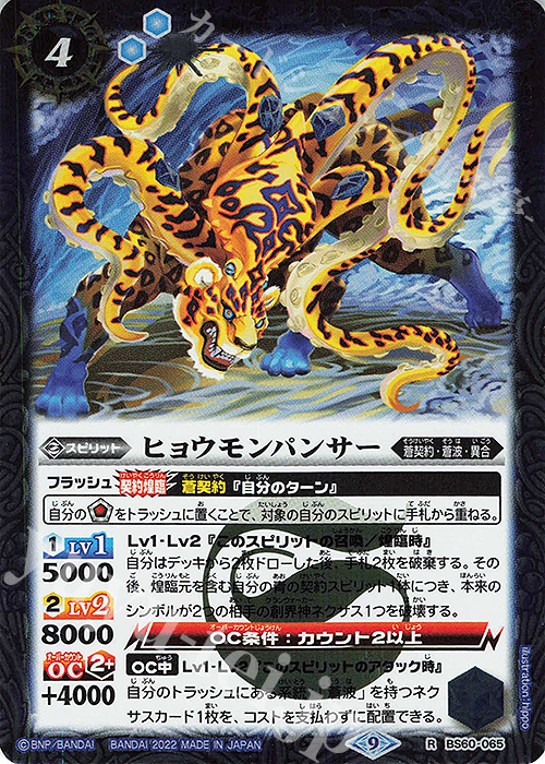 R ヒョウモンパンサー | 販売 | [BS60]契約編 第1章 ファーストパートナー | バトルスピリッツ