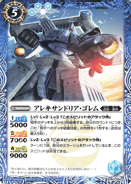 アレキサンドリア・ゴレム C BS60-066 販売 バトルスピリッツ カードショップ -遊々亭-