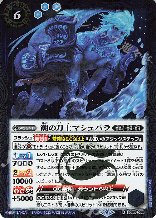 R 潮の刀士マシュバラ | 販売 | [BS60]契約編 第1章 ファーストパートナー | バトルスピリッツ
