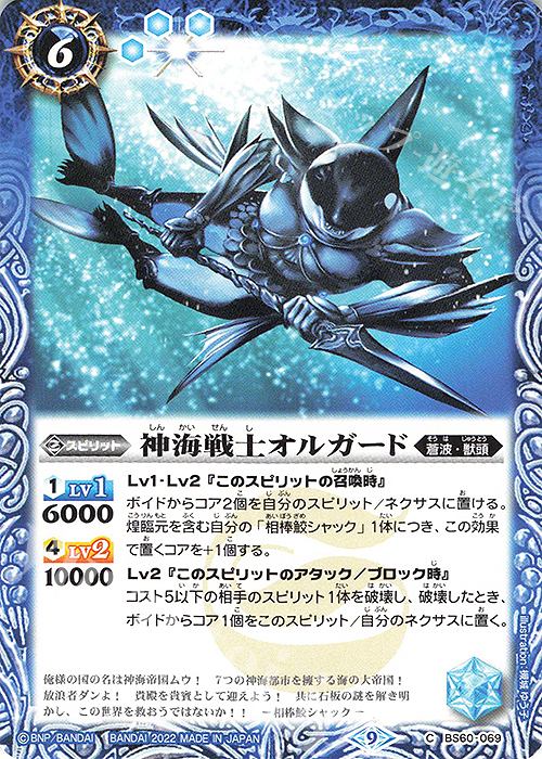 C 神海戦士オルガード | 販売 | [BS60]契約編 第1章 ファーストパートナー | バトルスピリッツ