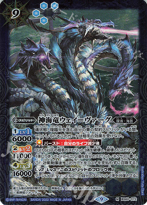 M 神海竜ウェイ＝ヴァーグ | 販売 | [BS60]契約編 第1章 ファーストパートナー | バトルスピリッツ