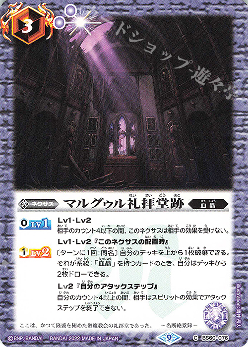 C マルグゥル礼拝堂跡 | 販売 | [BS60]契約編 第1章 ファーストパートナー | バトルスピリッツ