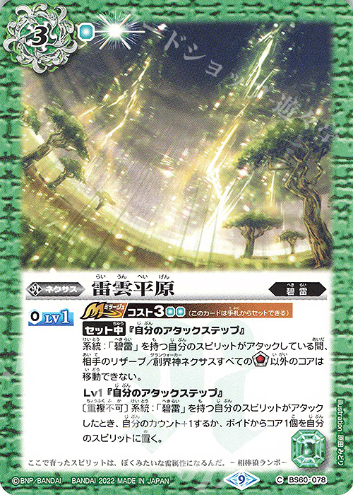 C 雷雲平原 | 販売 | [BS60]契約編 第1章 ファーストパートナー | バトルスピリッツ