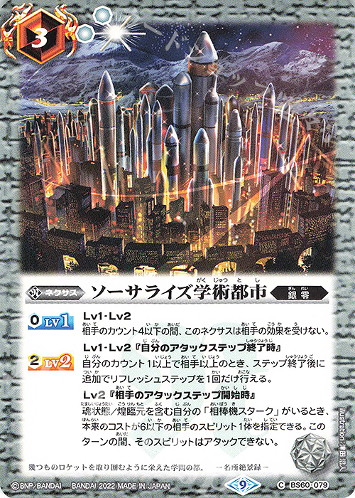 C ソーサライズ学術都市 | 販売 | [BS60]契約編 第1章 ファーストパートナー | バトルスピリッツ