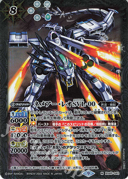 M ネメアー・レオSVL-00(BS60収録/2022年度版)  | 買取 | [BS60]契約編 第1章 ファーストパートナー | バトルスピリッツ