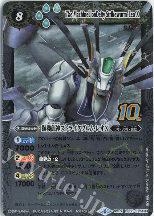 10thX 獅機龍神ストライクヴルム・レオX(BS60特典パック収録/旧フレームver./2022年度版) | 販売 | [BS60]契約編 第1章 ファーストパートナー | バトルスピリッツ