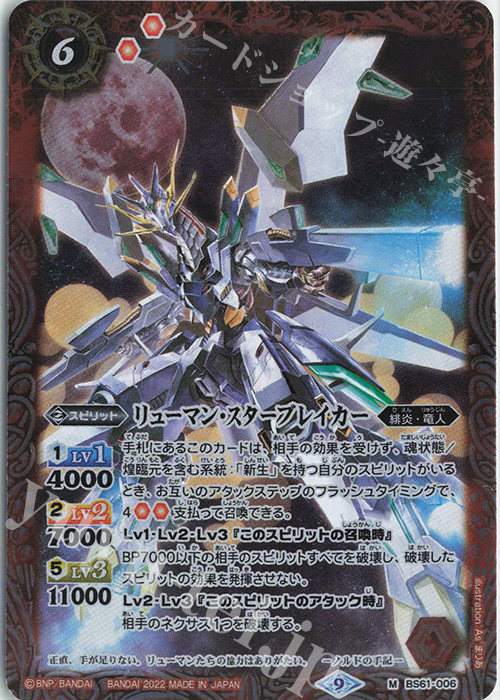 M リューマン・スターブレイカー | 販売 | [BS61]契約編 第2章 リベレーションオブゴッド | バトルスピリッツ
