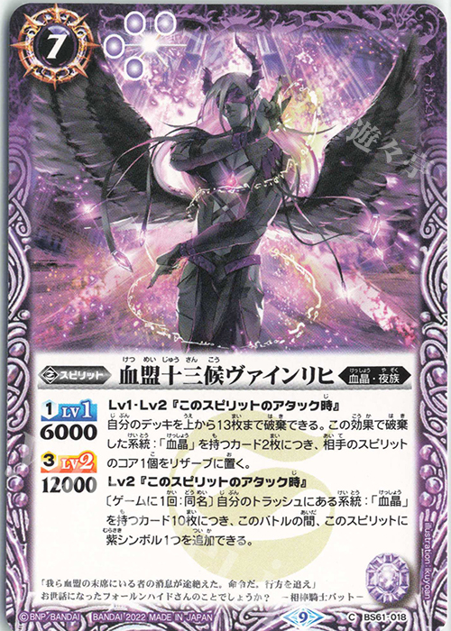 C 血盟十三候ヴァインリヒ | 販売 | [BS61]契約編 第2章 リベレーションオブゴッド | バトルスピリッツ