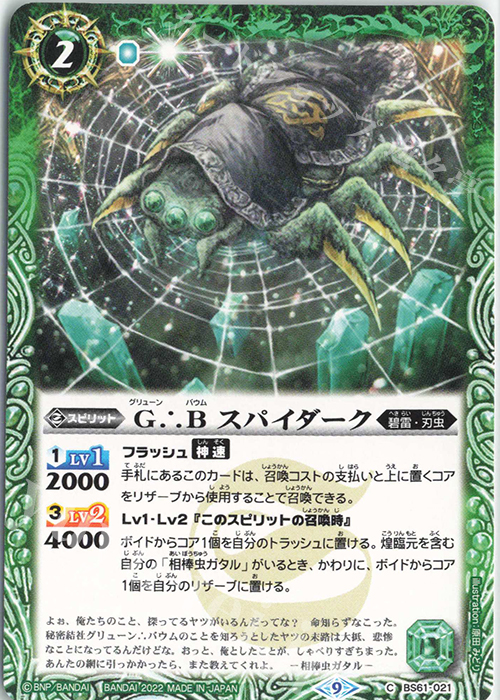 C G∴B スパイダーク | 販売 | [BS61]契約編 第2章 リベレーションオブゴッド | バトルスピリッツ